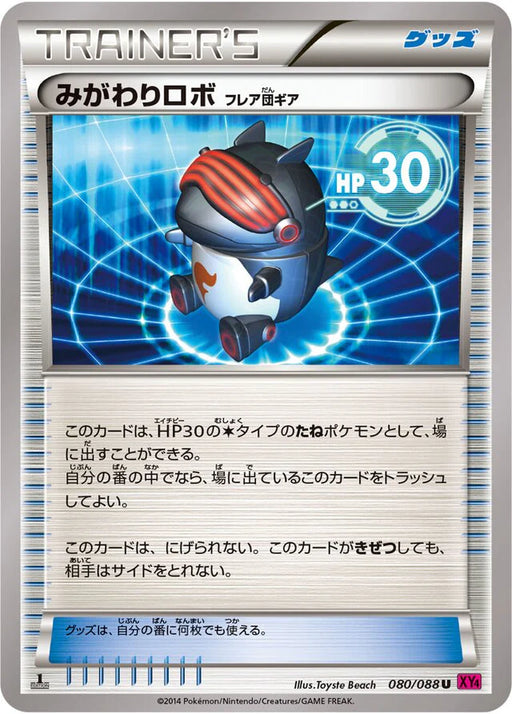 Pokemon Robo Substitute Non Holo Phantom Gate xy4 080/088 Japanese Single Card