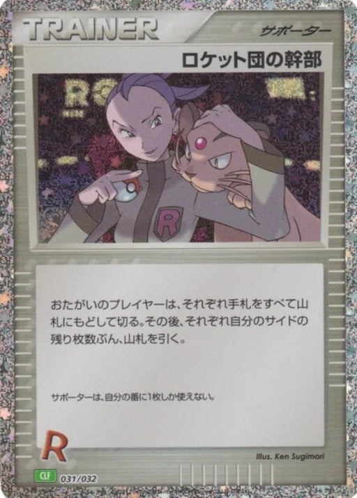 Pokemon Rocket_s Admin Holo Classic Collection CLF 031/032 Japanese Single Card