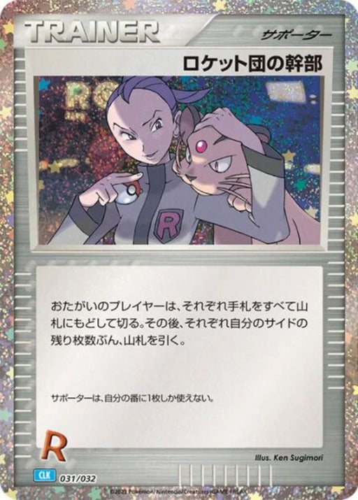 Pokemon Rocket's Admin Holo Classic Collection CLK 031/032 Japanese Single Card