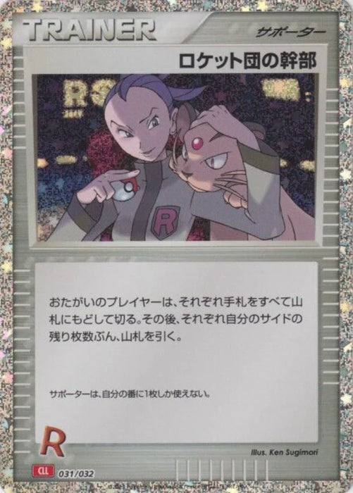 Pokemon Rocket's Admin Holo Classic Collection CLL 031/032 Japanese Single Card