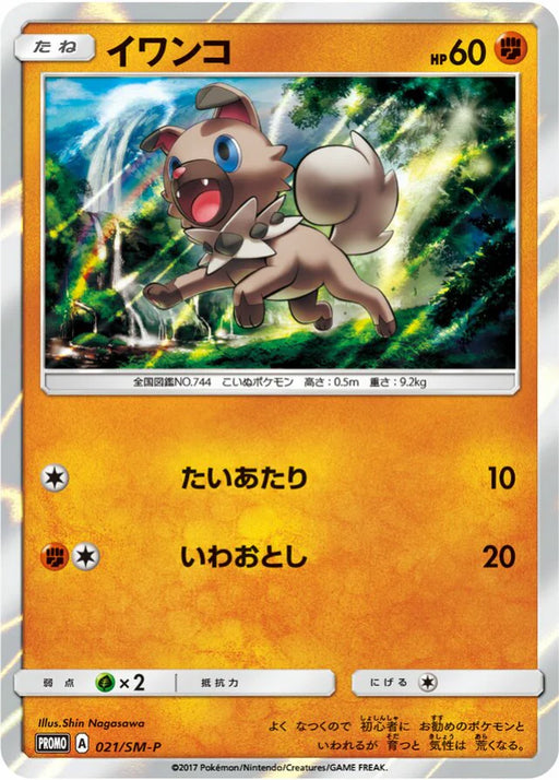 Pokemon Rockruff Holo Rockruff Special Set Promo 021/SM-P Japanese Single Card