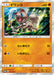 Pokemon Rockruff Holo Rockruff Special Set Promo 021/SM-P Japanese Single Card