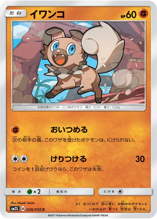 Pokemon Rockruff Non Holo Alolan Moonlight sm2l 026/050 Japanese Single Card