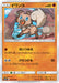 Pokemon Rockruff Non Holo Alolan Moonlight sm2l 026/050 Japanese Single Card