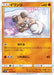 Pokemon Rockruff Non Holo Alter Genesis sm12 047/095 Japanese Single Card