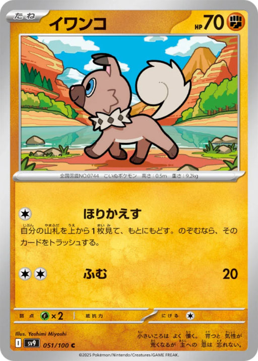 Pokemon Rockruff (Non Holo) Battle Partners sv9 051/100 Japanese Single Card