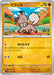 Pokemon Rockruff (Non Holo) Battle Partners sv9 051/100 Japanese Single Card
