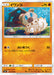Pokemon Rockruff Non Holo Forbidden Light sm6 052/094 Japanese Single Card