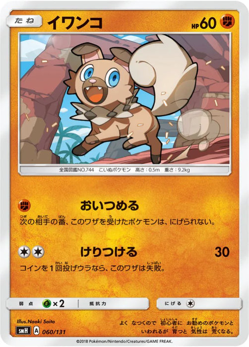 Pokemon Rockruff Non Holo GX Starter Decks smH 060/131 Japanese Single Card