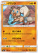 Pokemon Rockruff Non Holo GX Starter Decks smH 060/131 Japanese Single Card