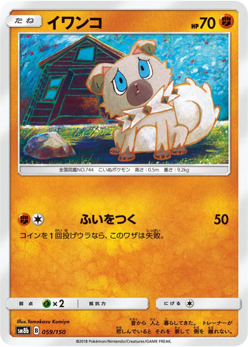 Pokemon Rockruff Non Holo Ultra Shiny GX High Class sm8b 059/150 Japanese Single Card