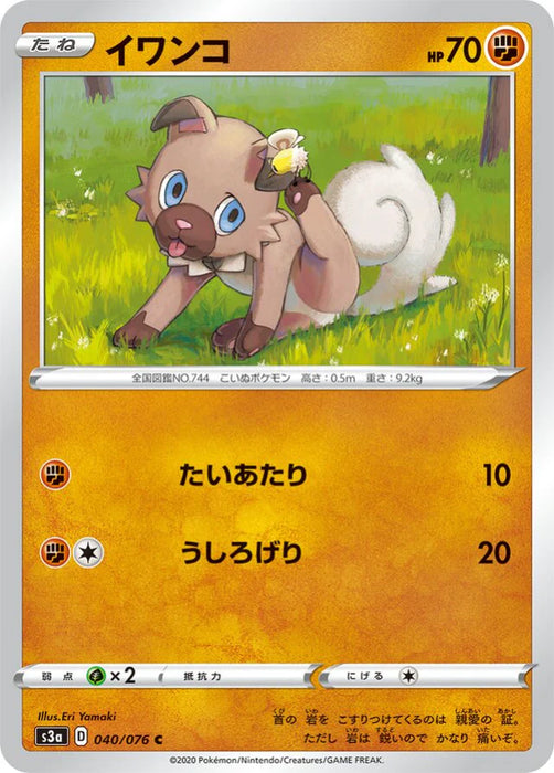 Pokemon Rockruff Non Holo Legendary Heartbeat s3a 040/076 Japanese Single Card