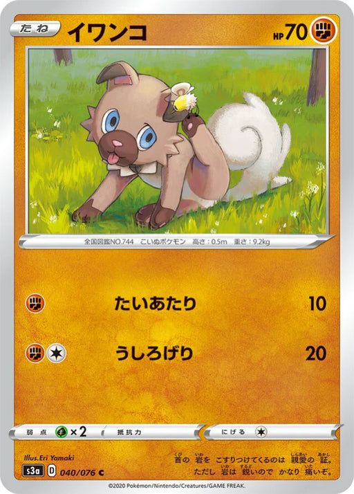 Pokemon Rockruff Non Holo Legendary Heartbeat s3a 040/076 Japanese Single Card