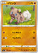 Pokemon Rockruff Non Holo Legendary Heartbeat s3a 040/076 Japanese Single Card