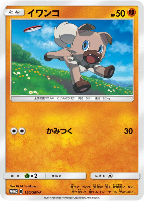 Pokemon Rockruff Non Holo Legendary Starter Set: Premium Edition Promo 150/SM-P Japanese Single Card