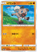 Pokemon Rockruff Non Holo Legendary Starter Set: Premium Edition Promo 150/SM-P Japanese Single Card