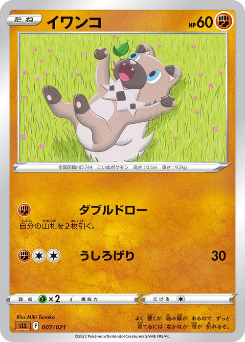 Pokemon Rockruff Non Holo Lucario Starter Set Vstar sLL 007/021 Japanese Single Card