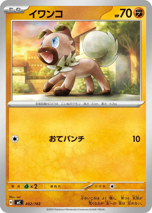 Pokemon Rockruff Non Holo Mega Evolution Start Deck 100 MC 402/742 Japanese Single Card