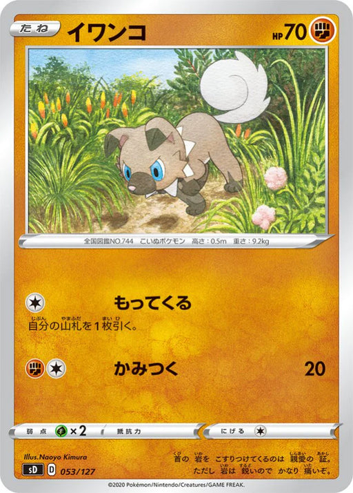 Pokemon Rockruff Non Holo V Starter Decks sD 053/127 Japanese Single Card