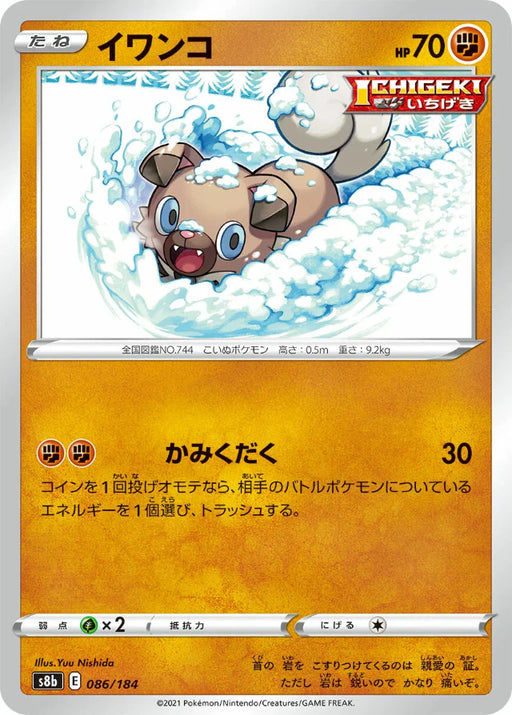 Pokemon Rockruff Non Holo VMAX Climax High Class s8b 086/184 Japanese Single Card