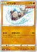 Pokemon Rockruff Non Holo VMAX Climax High Class s8b 086/184 Japanese Single Card