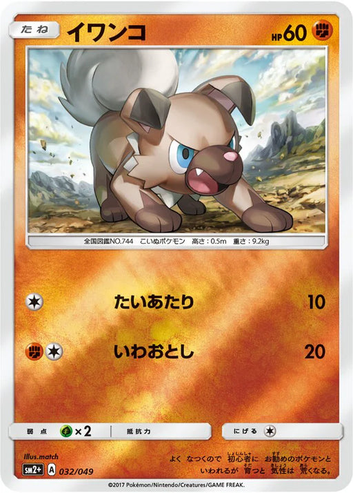 Pokemon Rockruff Reverse Holo Facing A New Trial sm2 032/049 Japanese Single Card