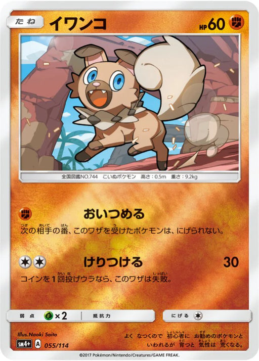 Pokemon Rockruff Reverse Holo GX Battle Boost sm4+ 055/114 Japanese Single Card