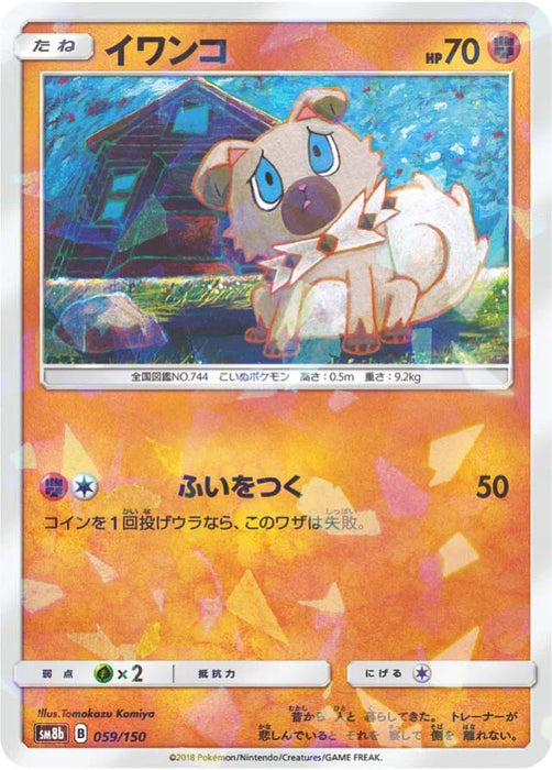 Pokemon Rockruff Reverse Holo Ultra Shiny GX High Class sm8b 059/150 Japanese Single Card