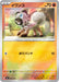 Pokemon Rockruff Reverse Holo Mega Evolution Start Deck 100 MC 402/742 Japanese Single Card
