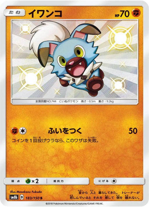 Pokemon Rockruff S Ultra Shiny GX High Class sm8b 183/150 Japanese Single Card