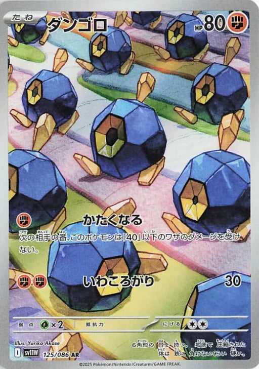 Pokemon Roggenrola AR White Flare sv11W 125/086 Japanese Single Card