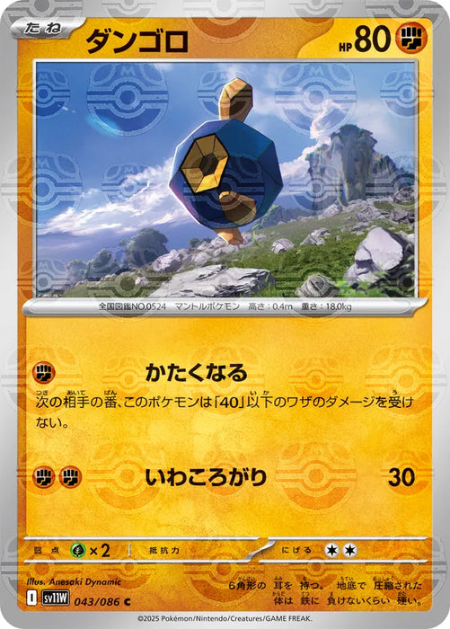 Pokemon Roggenrola Master Ball White Flare sv11W 043/086 Japanese Single Card