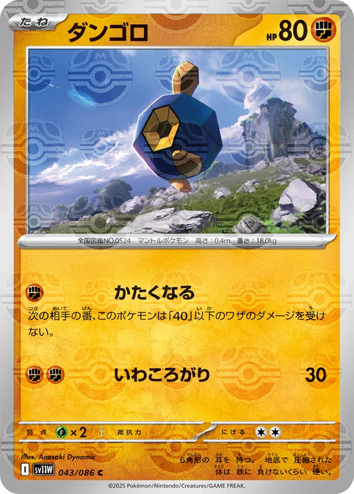 Pokemon Roggenrola Master Ball White Flare sv11W 043/086 Japanese Single Card