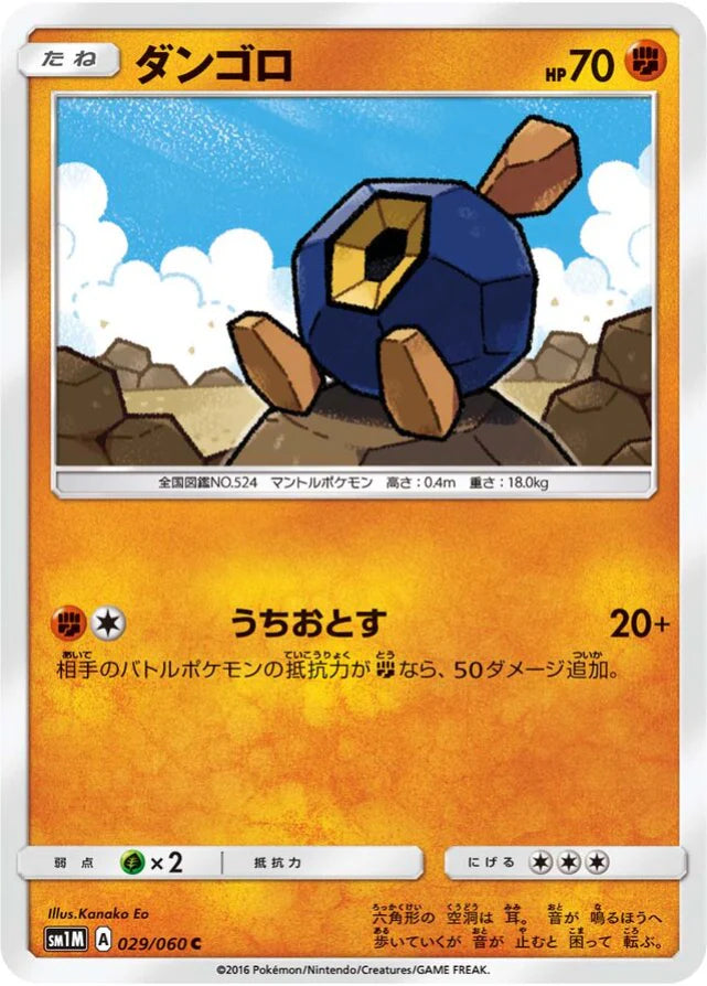 Sing Gozilla Pokemon Roggenrola Non Holo Collection Moon sm1m 029/060 Japanese Sing ...