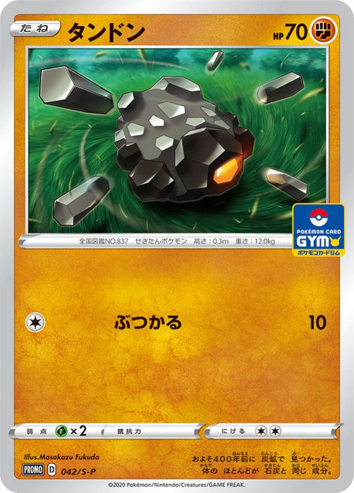 Pokemon Rolycoly Non Holo Gym Promo Card Pack 2 Promo 042/S-P Japanese Single Card