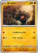 Pokemon Rolycoly Non Holo Mega Evolution Start Deck 100 MC 409/742 Japanese Single Card