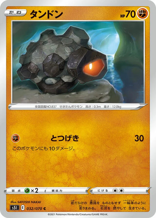 Pokemon Rolycoly Non Holo Single Strike Master s5I 032/070 Japanese Single Card