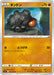 Pokemon Rolycoly Non Holo Single Strike Master s5I 032/070 Japanese Single Card