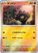 Pokemon Rolycoly Reverse Holo Mega Evolution Start Deck 100 MC 409/742 Japanese Single Card