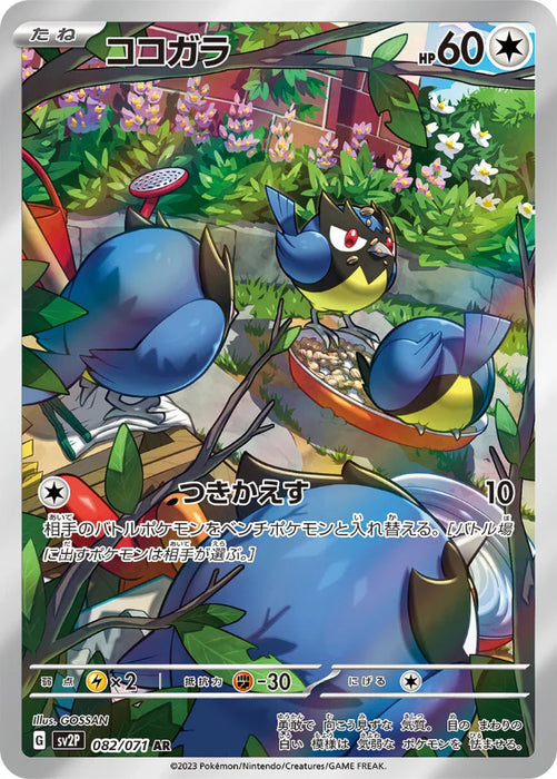 Pokemon Rookidee AR Snow Hazard sv2P 082/071 Japanese Single Card