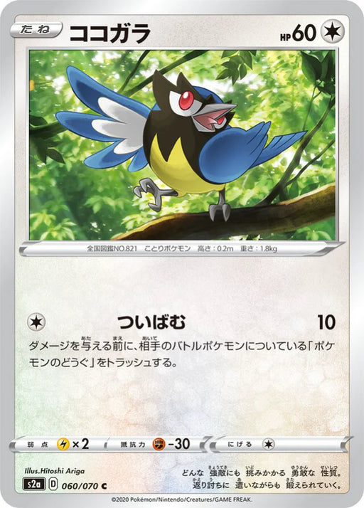 Pokemon Rookidee Non Holo Explosive Flame Walker s2a 060/070 Japanese Single Card