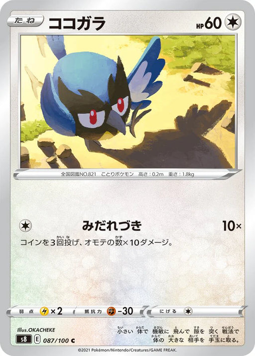 Pokemon Rookidee Non Holo Fusion Arts s8 087/100 Japanese Single Card