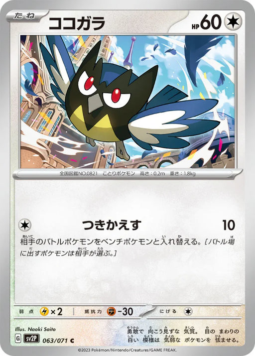 Pokemon Rookidee Non Holo Snow Hazard sv2P 063/071 Japanese Single Card