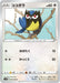 Pokemon Rookidee Non Holo Sword s1W 049/060 Japanese Single Card