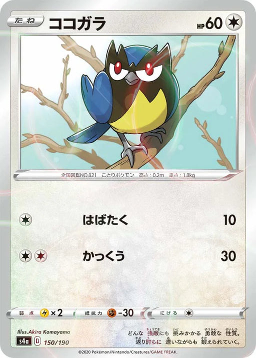 Pokemon Rookidee Reverse Holo Shiny Star V High Class s4a 150/190 Japanese Single Card