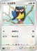 Pokemon Rookidee Reverse Holo Shiny Star V High Class s4a 150/190 Japanese Single Card