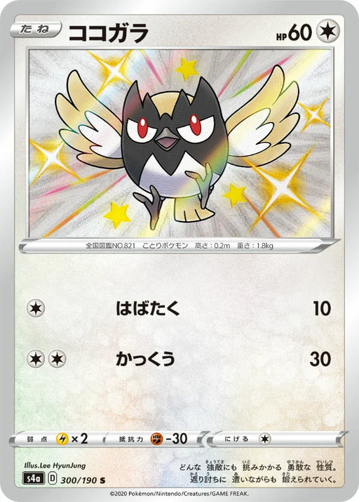 Pokemon Rookidee S Shiny Star V High Class s4a 300/190 Japanese Single Card