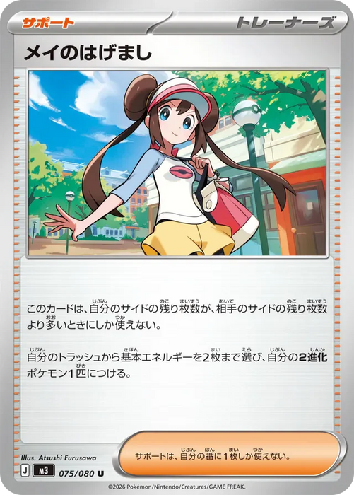 Pokemon Rosa's Encouragement Non Holo Mega Evolution Nihil Zero M3 075/080 Japanese Single Card