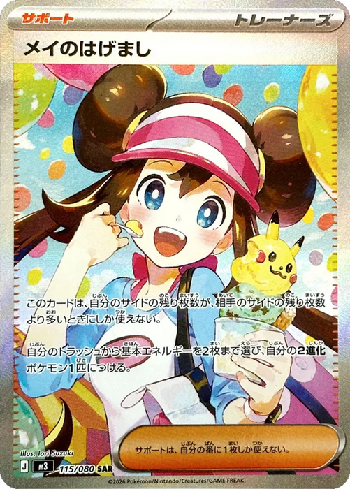 Pokemon Rosa's Encouragement SAR Mega Evolution Nihil Zero M3 115/080 Japanese Single Card
