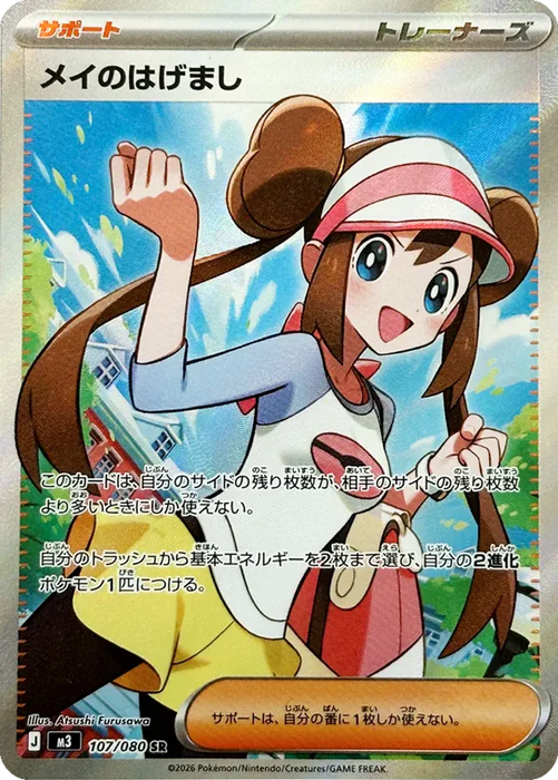 Pokemon Rosa's Encouragement SR Mega Evolution Nihil Zero M3 107/080 Japanese Single Card